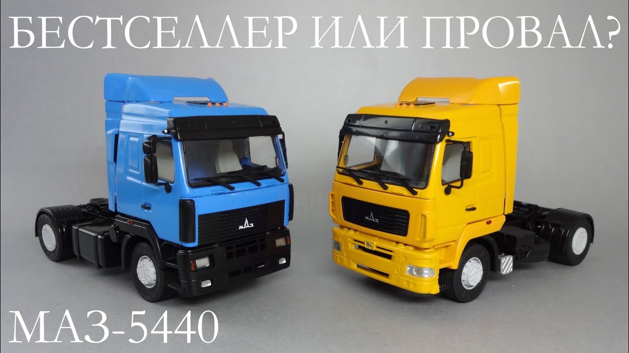 Масштабные модели МАЗ-5440 (седельный тягач) 1:43 Автоистория / аналог Start Scale Models