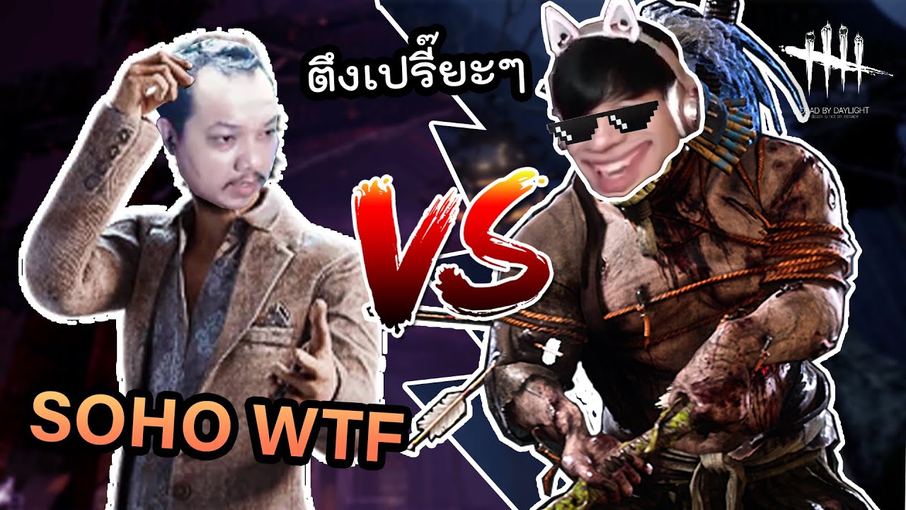 เมื่อผมต้องมาเจอกับปาตี้ที่ตึงที่สุดในประเทศไทย l Dead by Daylight