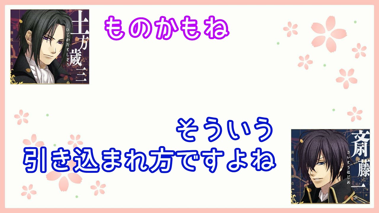 【切り抜き】薄桜鬼伝奏_第二回_薄桜鬼の思い出