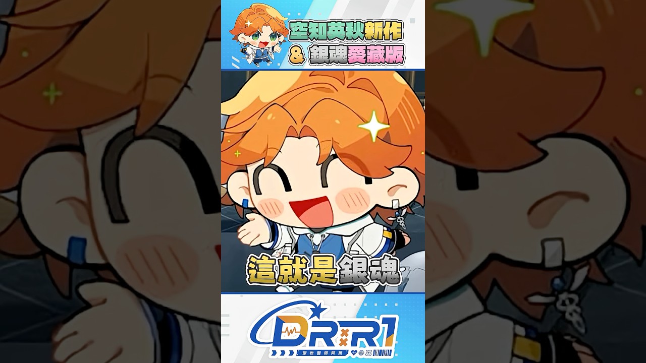 銀魂愛藏版火熱發售中 #台v #阿萬 #男v #vtuber #vtuberclips