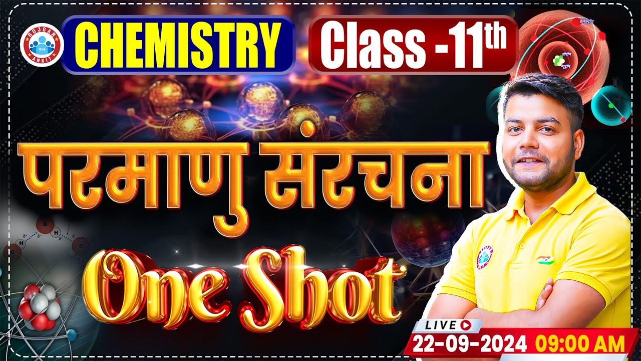 Class 11 Chemistry परमाणु संरचना One Shot Video By Avinash Sir