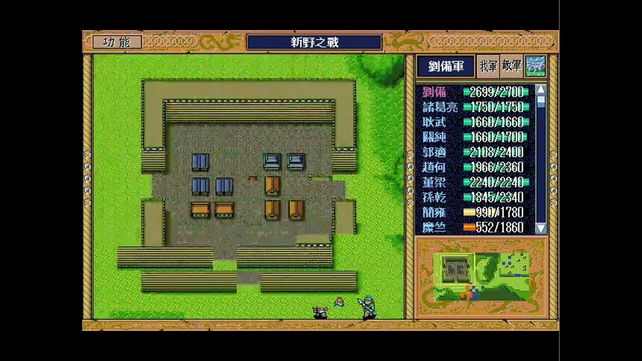 三國志英傑傳-冷門武將系列-23-新野之戰