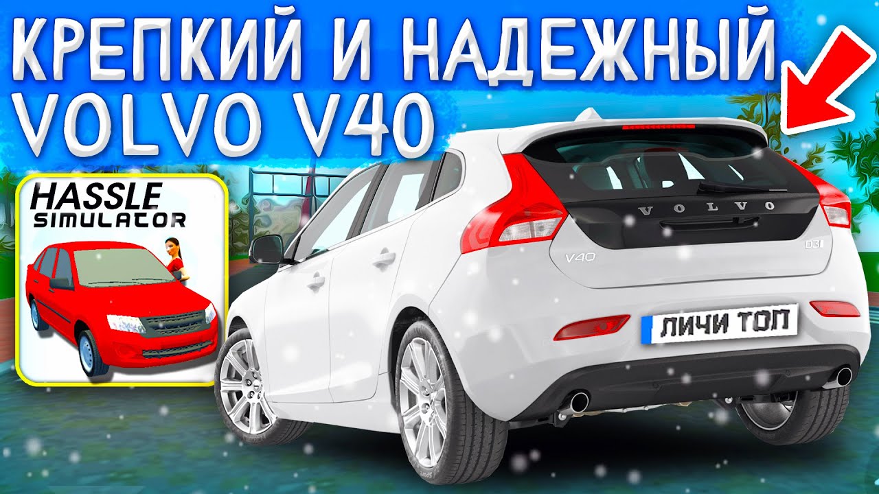🎁Я ПОЛУЧИЛ ПОДАРОК ОТ РАЗРАБОТЧИКОВ! НОВОГОДНИЙ VOLVO V40! ПОЛНЫЙ ОБЗОР НА HASSLE ONLINE