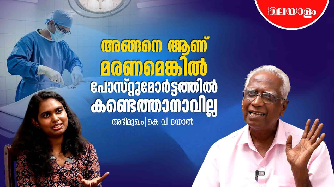 ചിക്കനും ചോറും ഒരുമിച്ചു കഴിക്കരുത് | KV Dayal Interview
