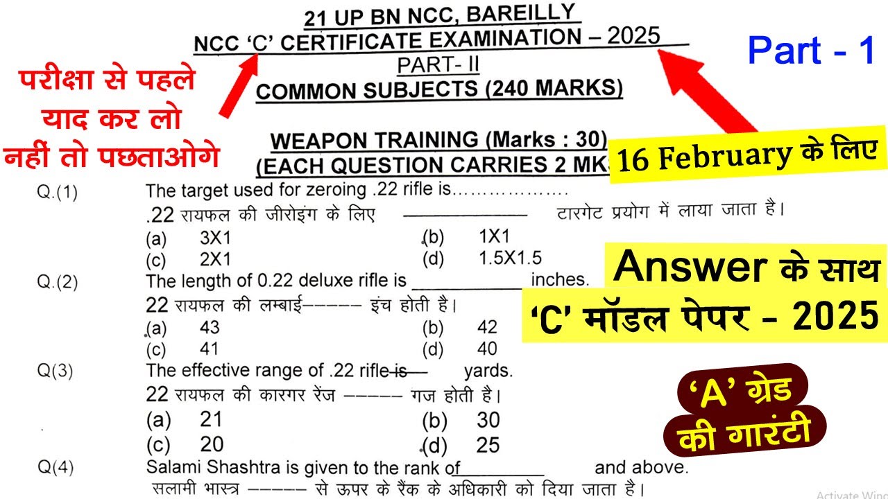 #ncc #c #certificate #exam #2025 || ncc c exam model paper 2025 || ncc c crtificate questions 2025