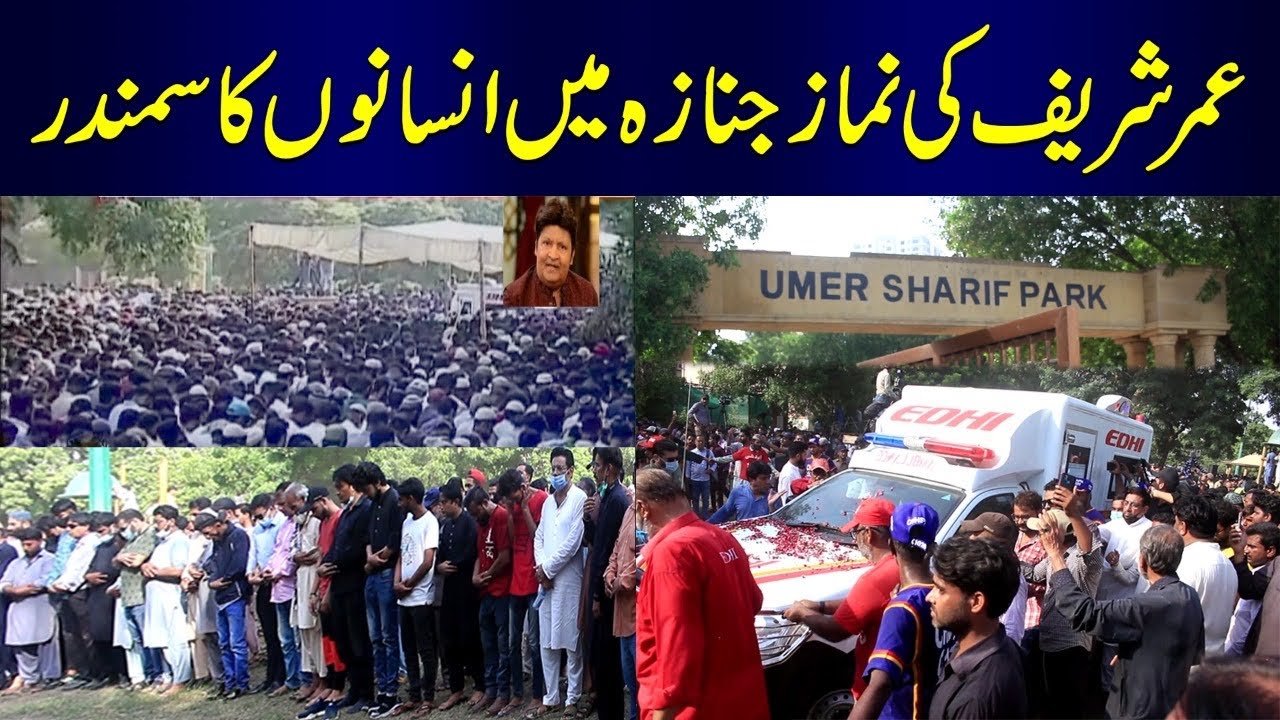 Umer Sharif's funeral prayers offered in Karachi | Umer Sharif Namaz e Janaza
