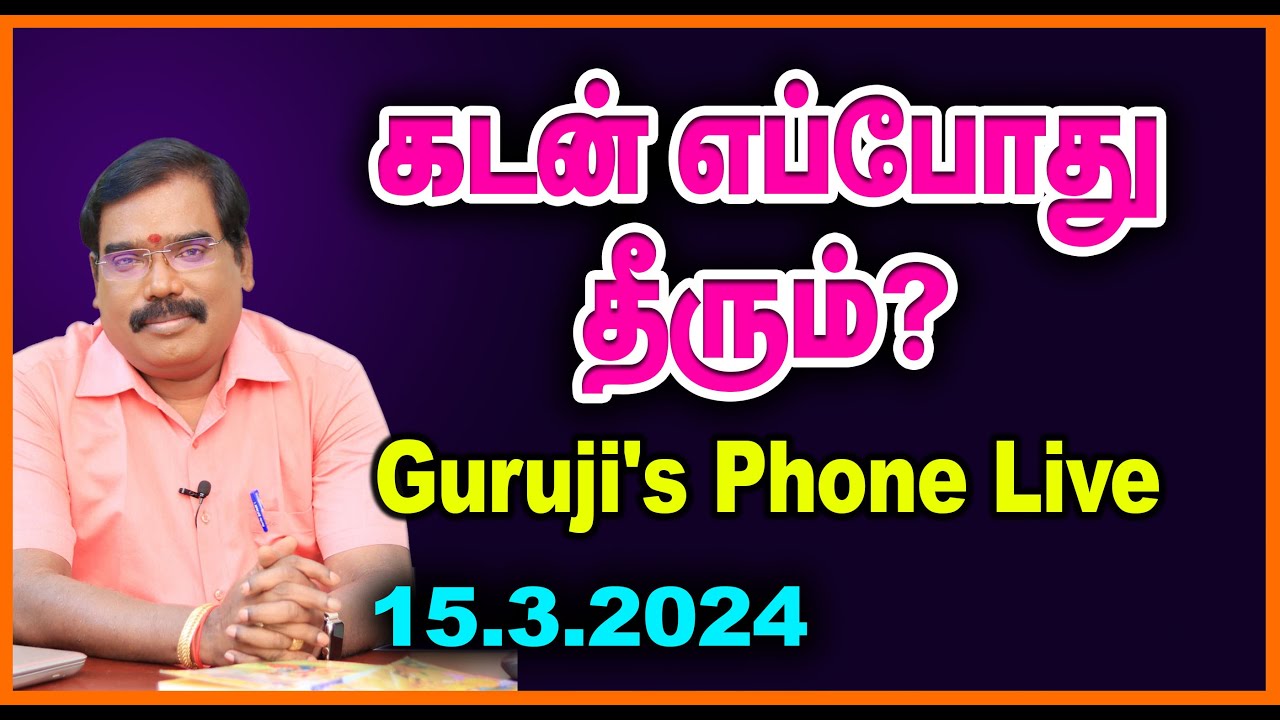 When will the loan settle? கடன் எப்போது தீரும்? GURUJI'S PHONE LIVE #adityaguruji #gurujilive