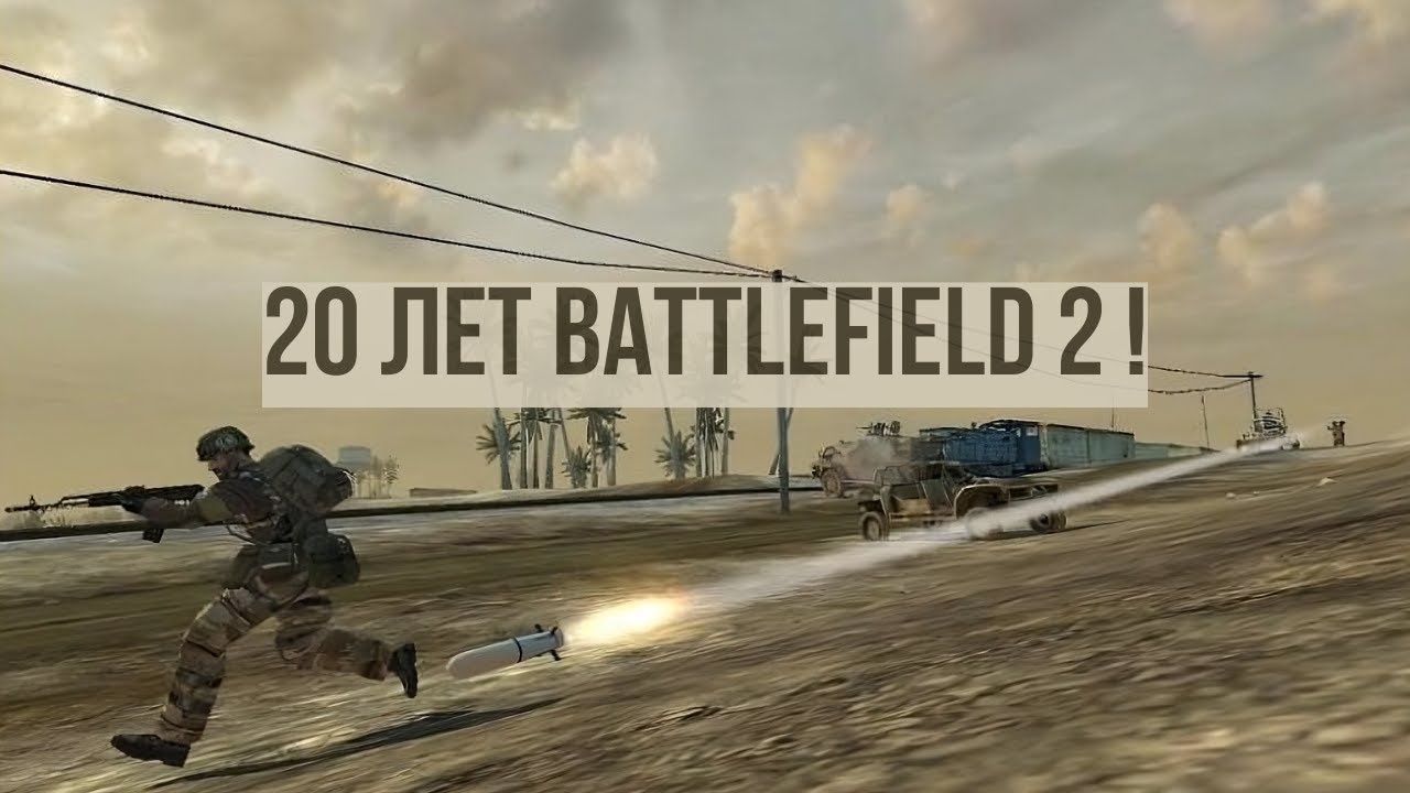 Как поиграть в Battlefield 2 по сети + Project reality