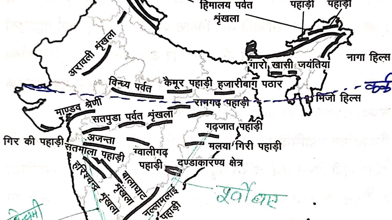 Ch-8 दक्षिण का प्रायद्वीपीय पठारी क्षेत्र   part-2  पर्वत । भारत का भूगोल v.v.imp. topic all exam