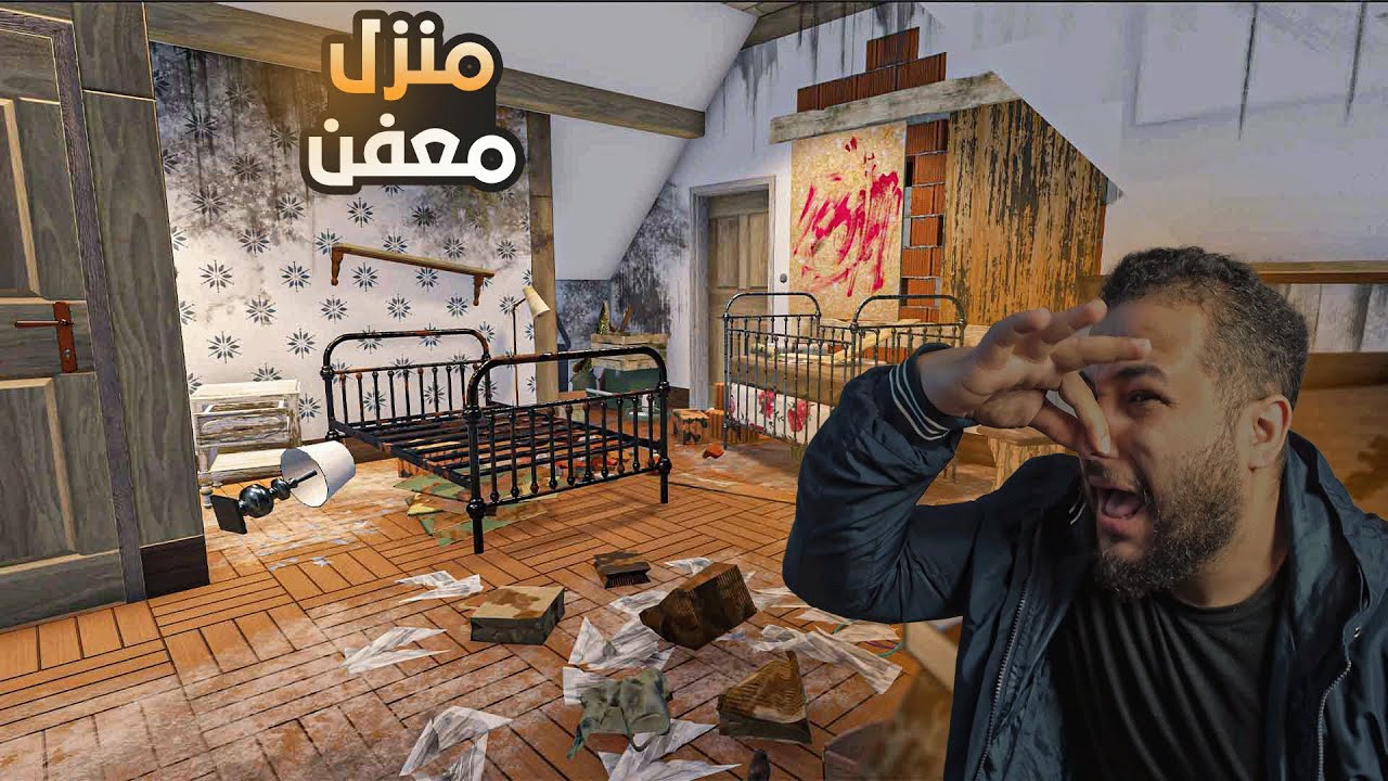 محاكي تنظيف البيوت || لقيت اسوء وأقذر بيت🤮😱- House Flipper 2🔥