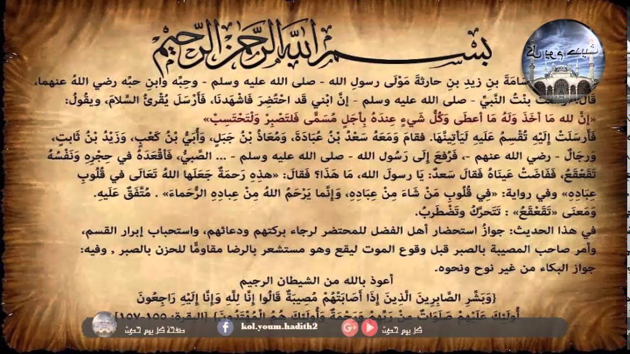 شرح الحديث : إن لله ما أخذ وله ما أعطى وكل شيئ عنده بأجل مسى