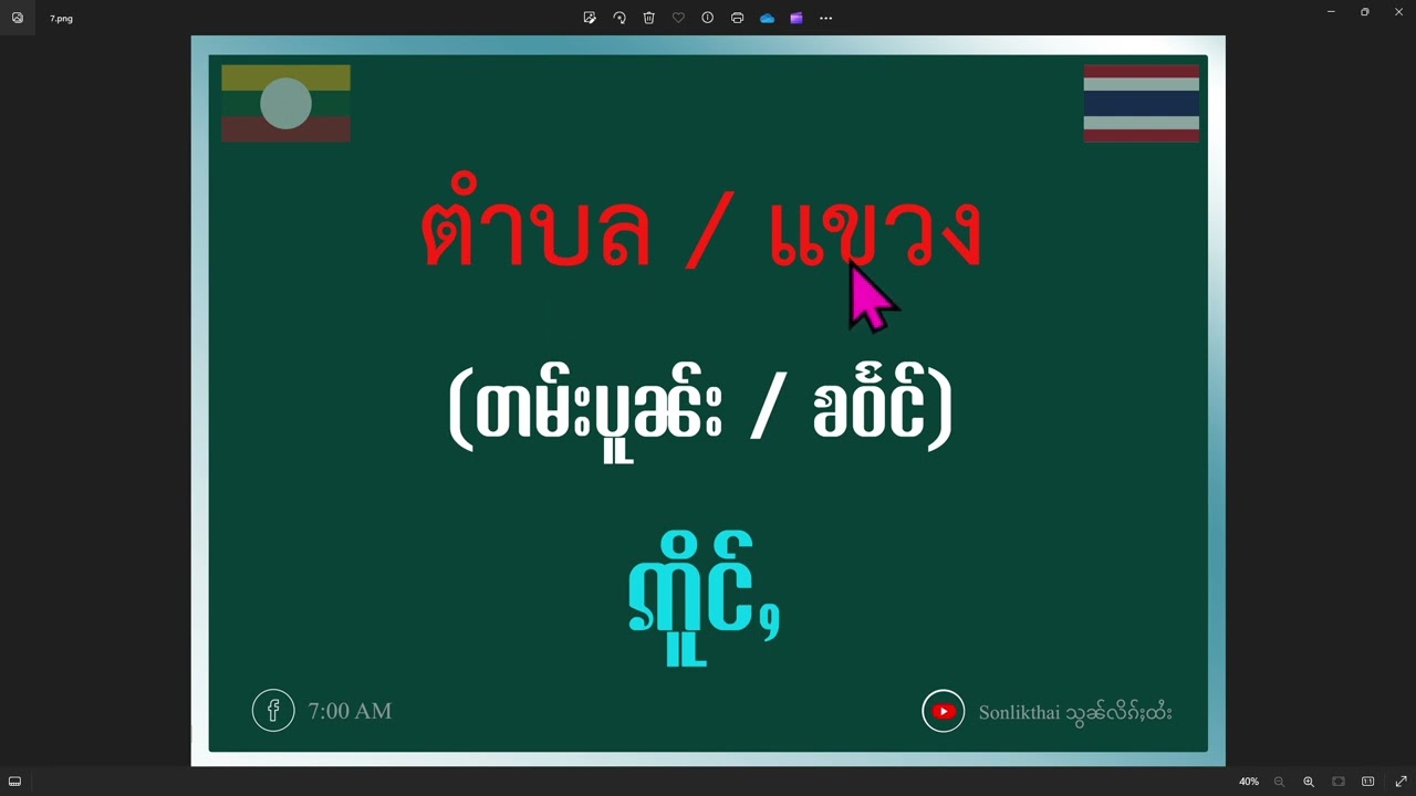 ၵႂၢမ်းထႆး လွင်ႈတီႈယူႇ ที่อยู่