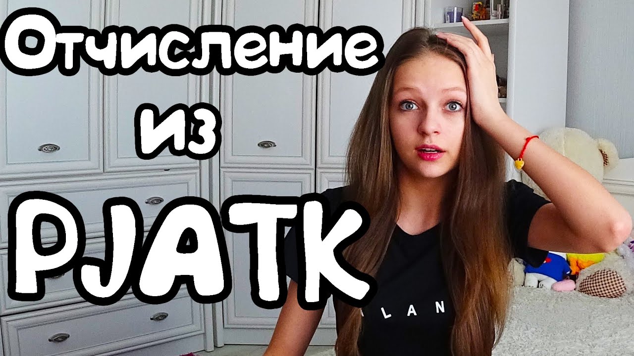 Польско-японская академия информационных технологий(PJATK) OТЧИСЛЕНИЕ!
