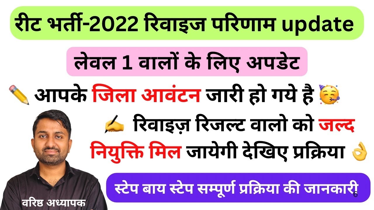 Reet level 1 district allotment 2022 | District Allotment reet Level 1 #reetlevel1 #reetlevel_1 