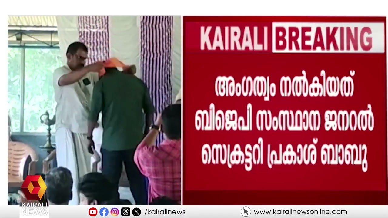 കോട്ടയത്ത് ഗുണ്ടാ നേതാവിനും സംഘത്തിനും അംഗത്വം നല്‍കി ബി.ജെ.പി | BJP | KOTTAYAM