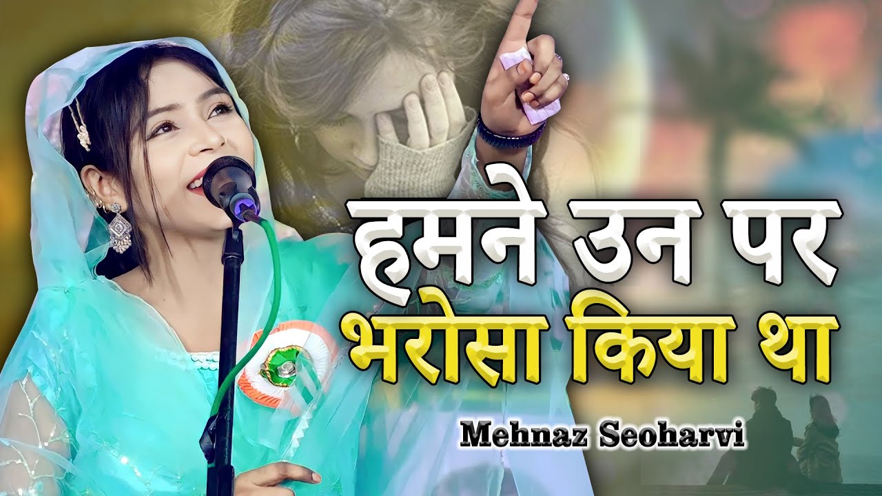 Mehnaz Seoharvi | Sir Syed day Mushaira | Itwa, Mezbaan Garden, Bhaisahi, Siddharthnagar Mushaira |