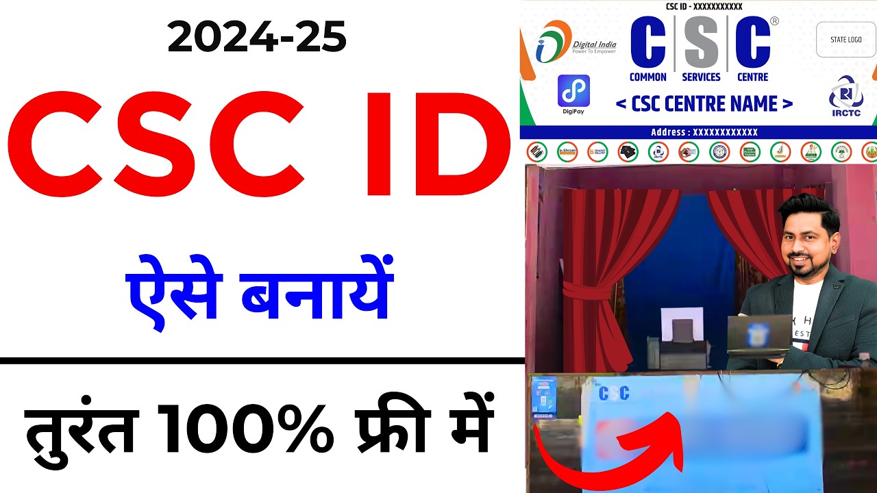 CSC id registration 2024-25 | csc id kaise banaye | csc center kaise khole | csc id kaise milega