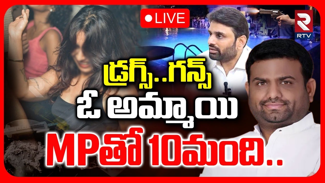 Moinabad Farm House Drugs Party 🔴LIVE : డ్రగ్స్.. గ*న్స్.. ఎంపీతో 10మంది.. | Pilot Rohit Reddy | RTV
