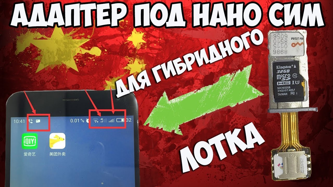 📱2 симкарты и карта памяти одновременно! Адаптер под nano sim для гибридного лотка!