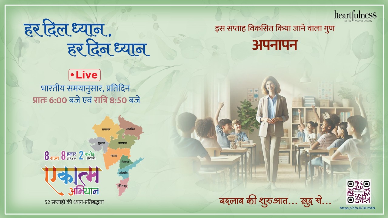 हर दिन ध्यान | 10 March 2026 6:00 AM | Belongingness #meditation #BHED