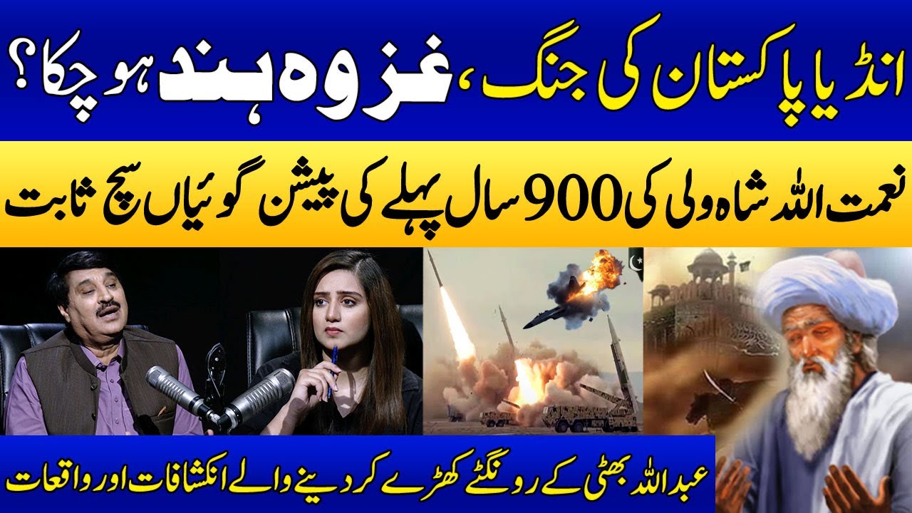 Ghazwa Hind Ho Chuka? | Nimatullah Wali Predictions 900 Years Old  | Abdullah Bhatti | Samaa Stories