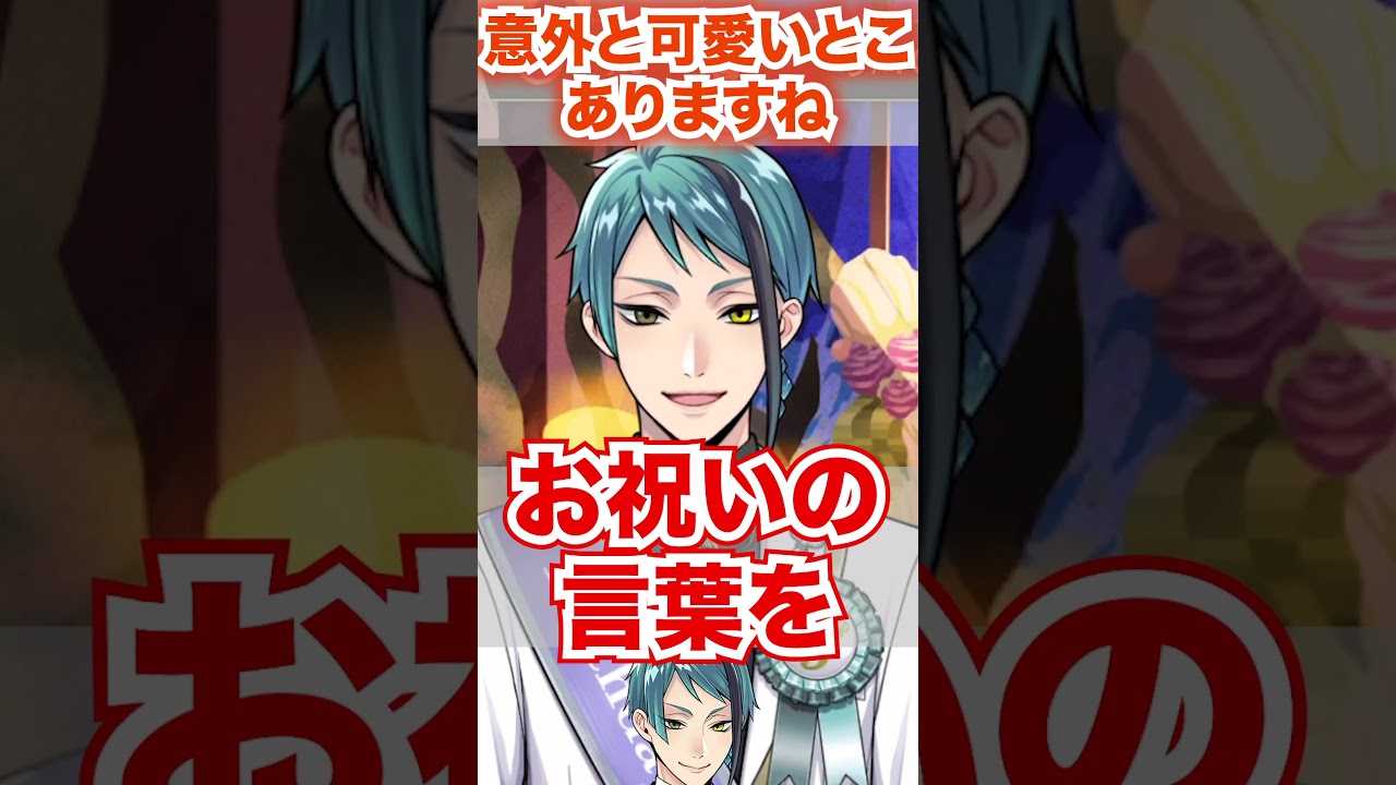 意外と可愛いところありますね【ツイステ ジェイド おめかしバースデー】