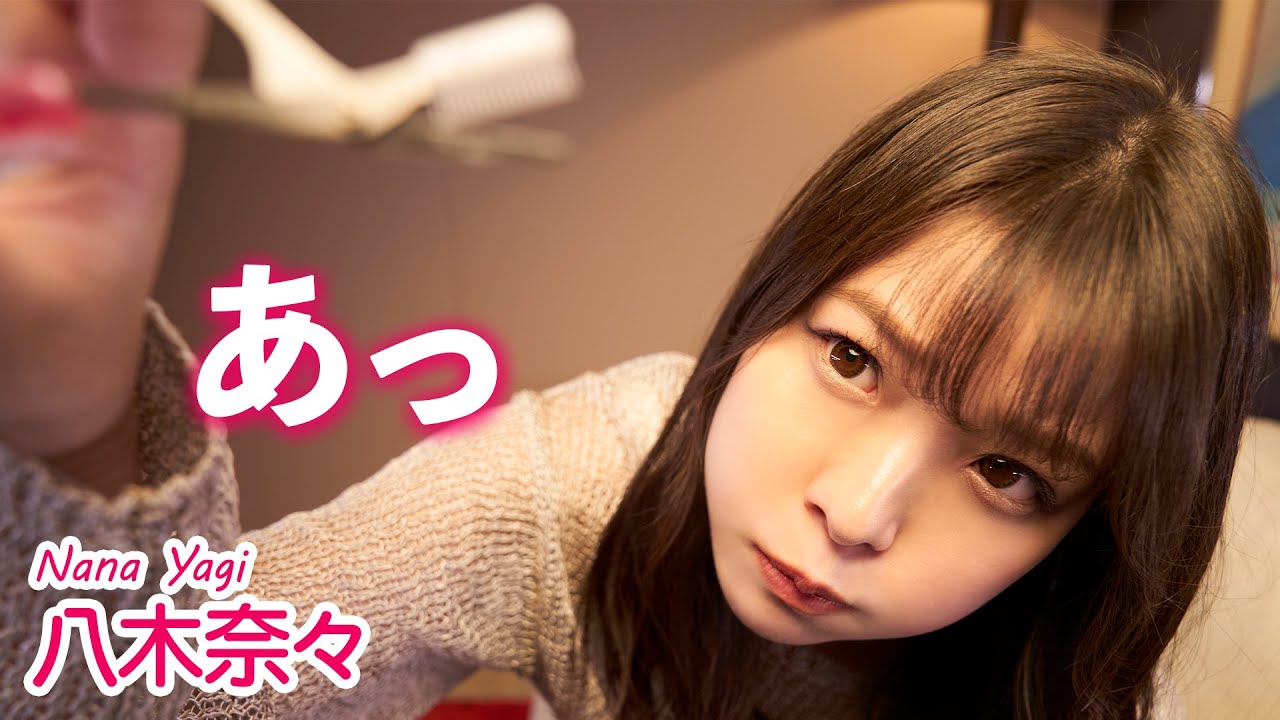彼女に眉毛カット頼んだら全剃のピンチ【八木奈々】