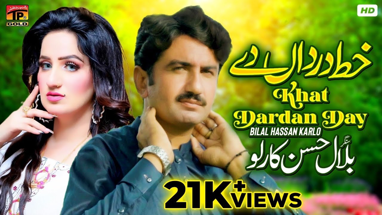Khat Dardan Day | Bilal Hassan Karlo | (Official Video) | Thar Production