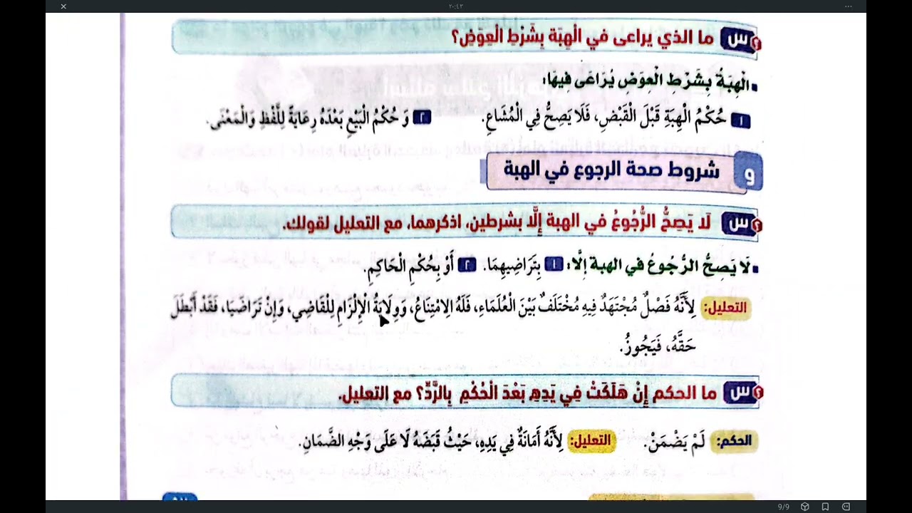 الجزء الثالث الهبه فقه حنفي