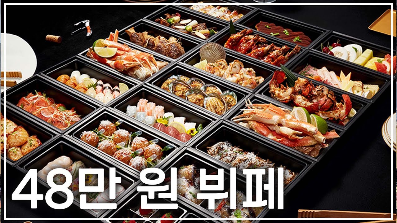 배달하는 호텔 프리미엄 뷔페