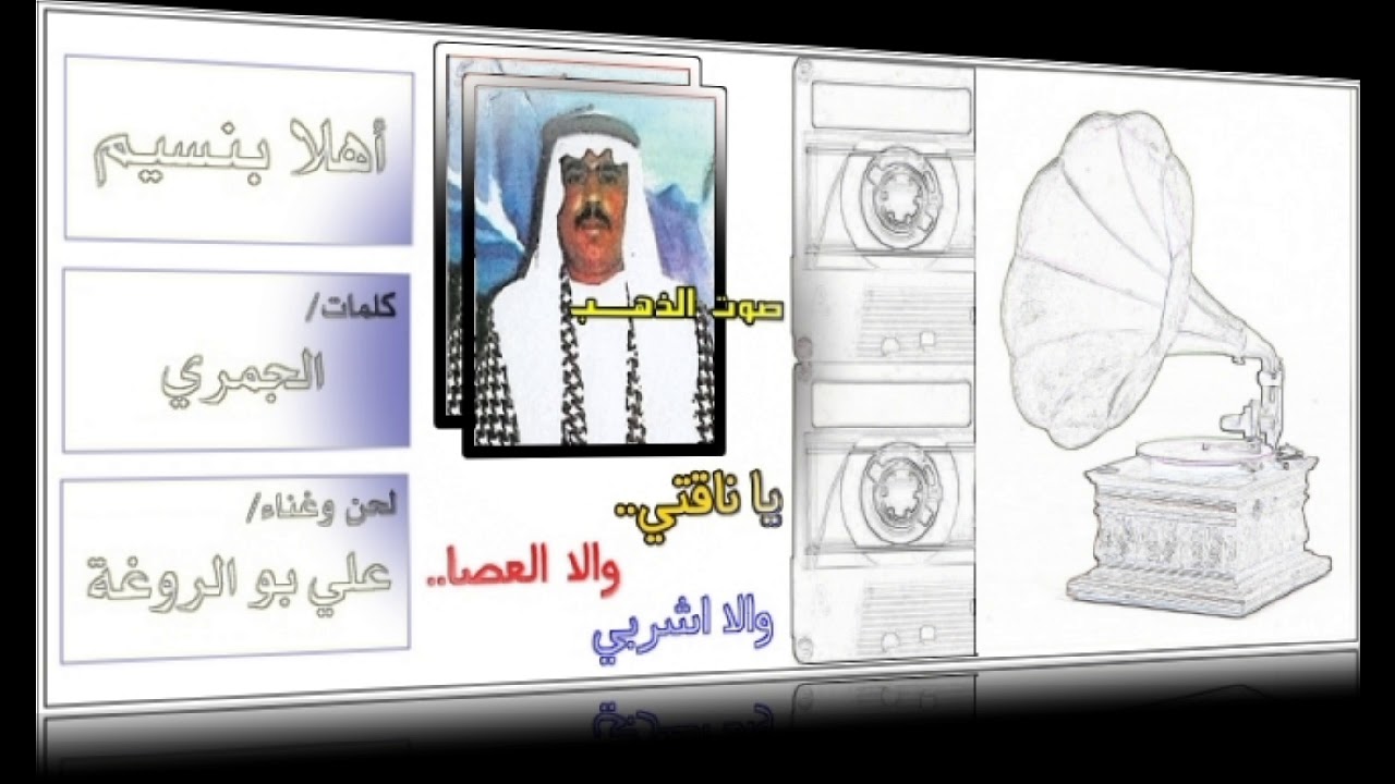 علي بو الروغة- اهلا بنسيم