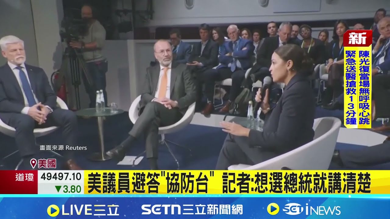美出兵防衛台灣? 美民主黨2028可能人選語塞 民主黨總統可能人選 美議員談協防台翻車 美議員避答