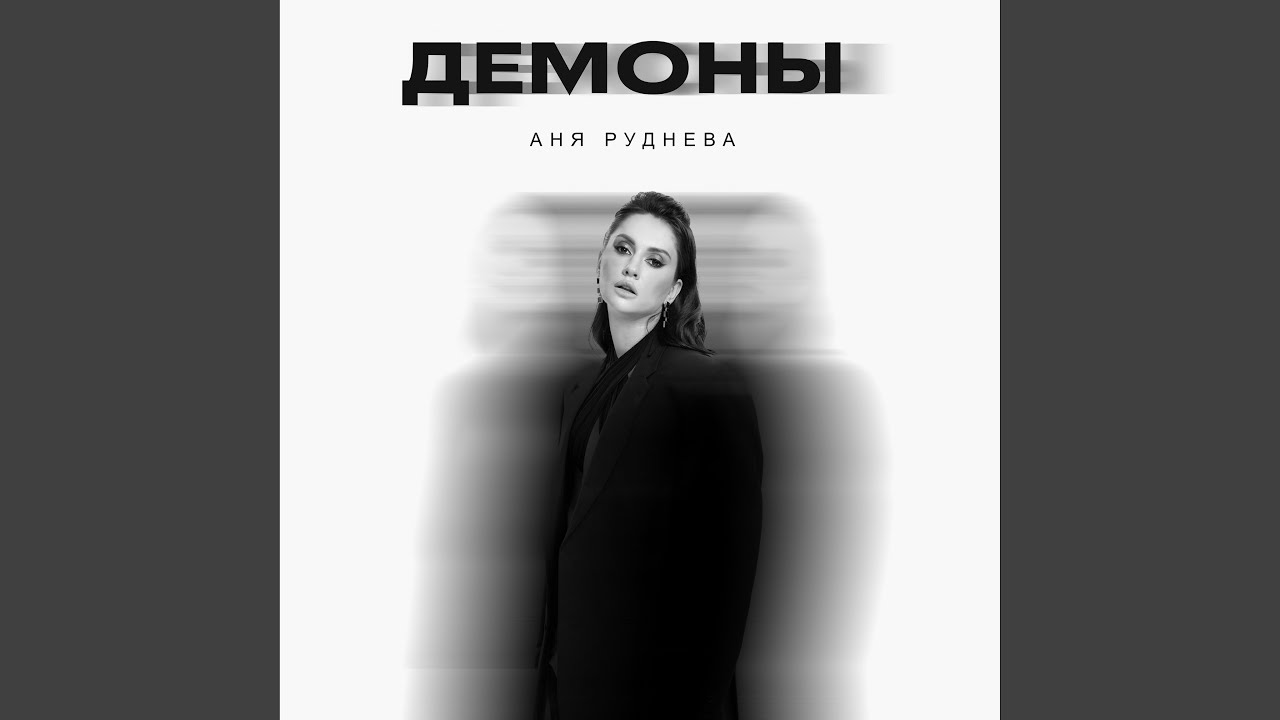 Демоны