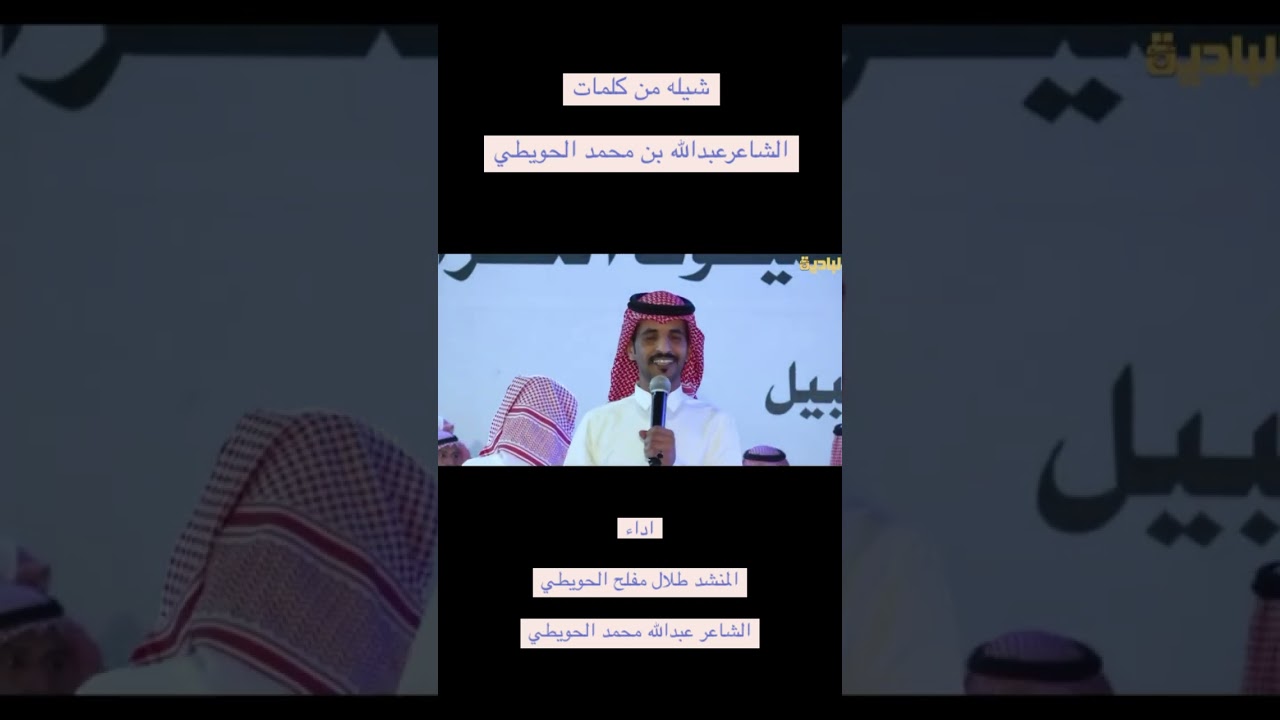 شيلة كلمات واداء عبدالله محمد الحويطي ويشاركه الاداء طلال الحويطي(عذب الشمال)
