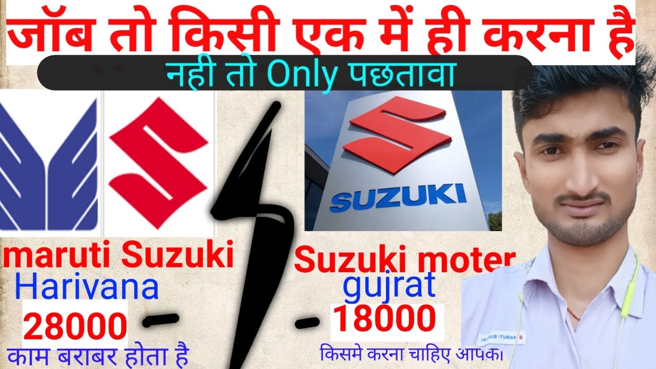 #different of MARUTi suzuki hariyana and suzuki moter gujrat । मारुति सुजुकी और सुजुकी मोटर मे क्या।