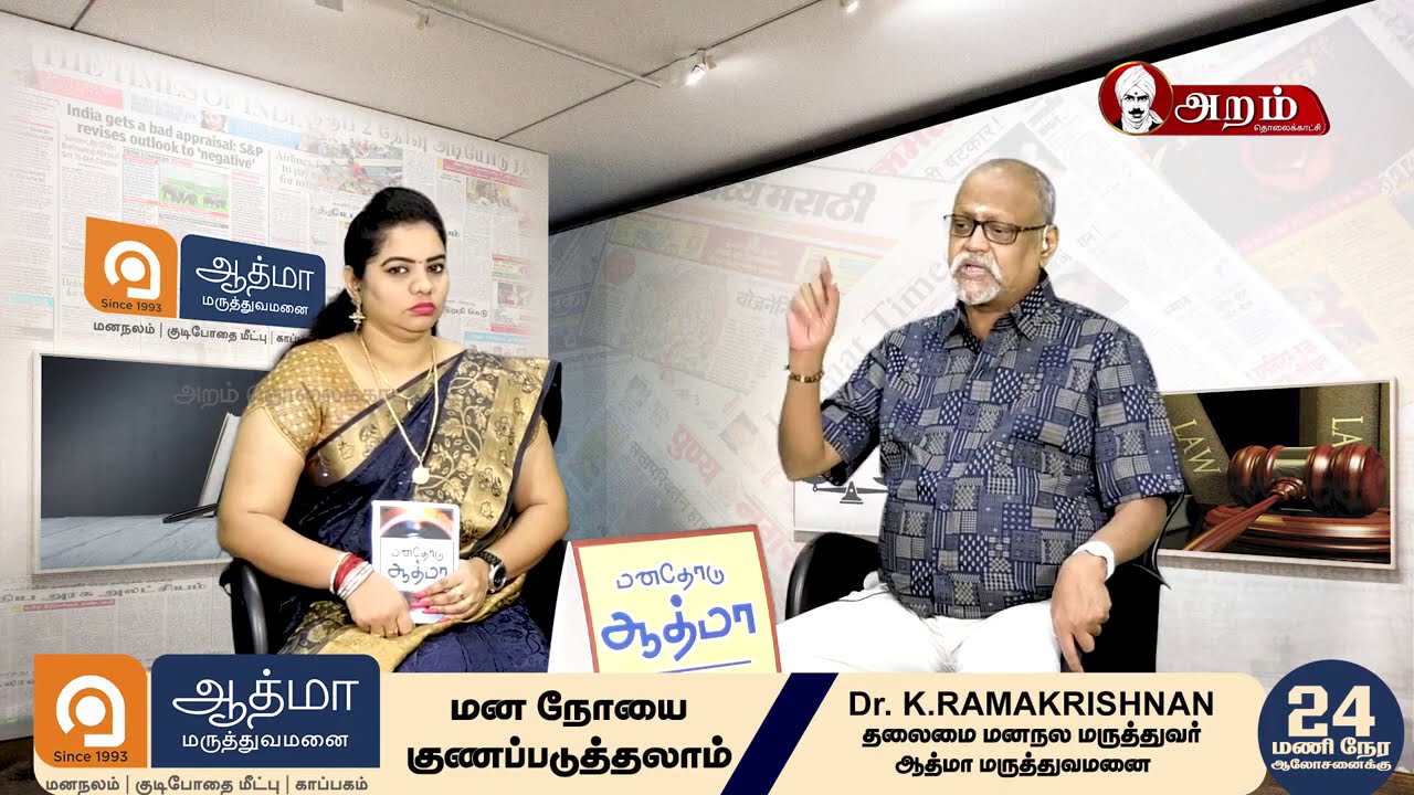 Mental Health Act I சட்டமும் மனநலமும் I Tamil I Manathodu Athma