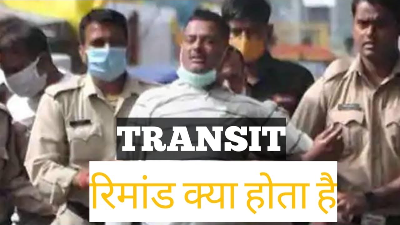 What is Transit Remand ? Transit remand kya hota hain