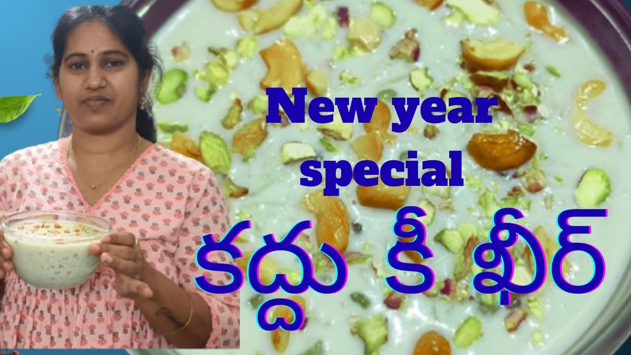 Sweetrecipe New year special |Kaddu ki kheer| |సొరకాయ పాయసం | |Gayathripattipati|