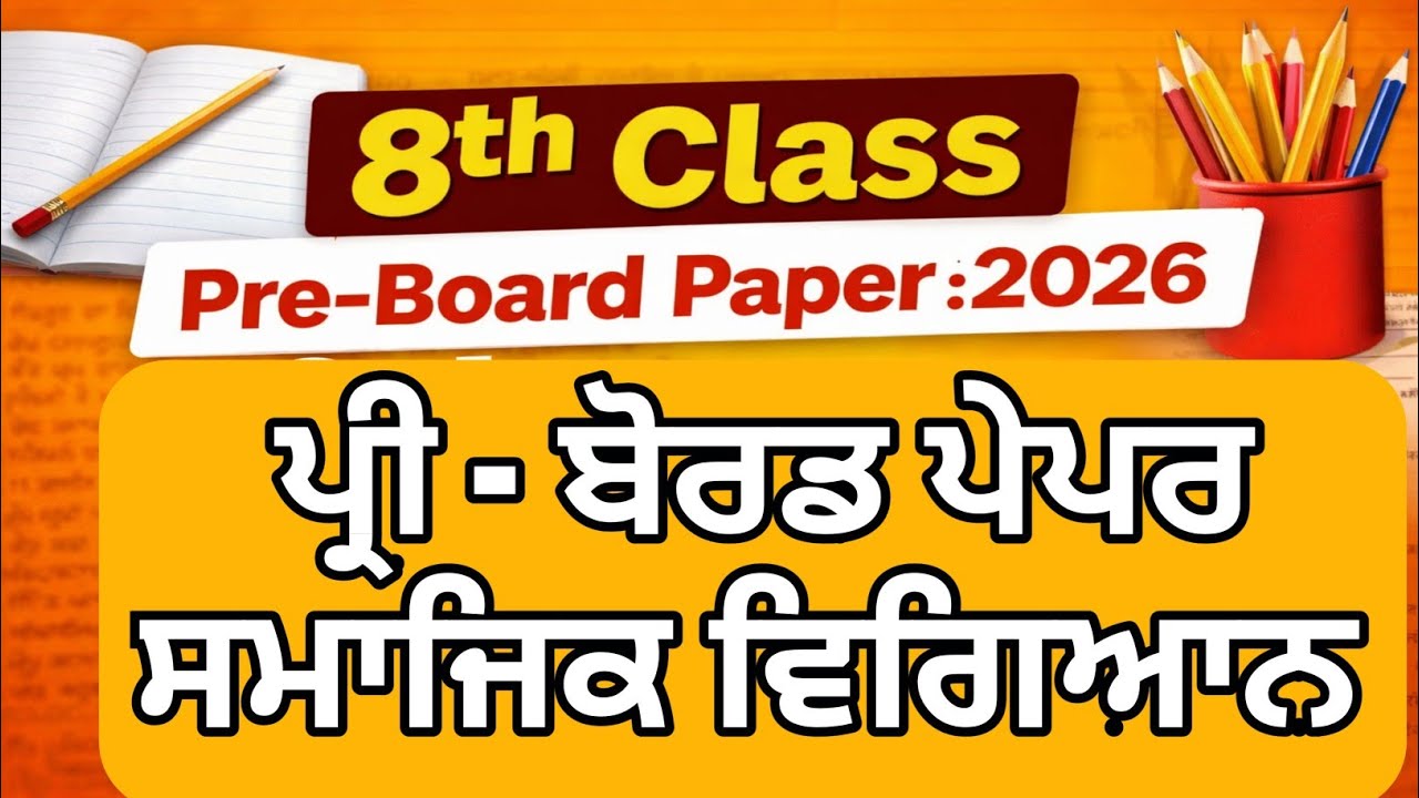 Экзаменационный тест по обществознанию для 8 класса (предварительный этап): 2026 || Экзаменационн...