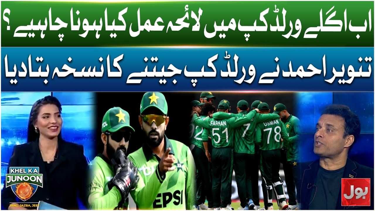 Tanveer Ahmed Reveals The Big Plan And for winning the World Cup And Be Unbeaten | KKJ