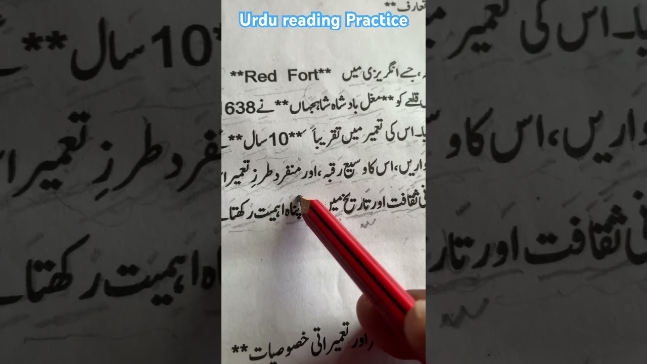 Urdu reading practice lesson #urdu #urduword #urdu padhna seekhen #readurdu bepanaah