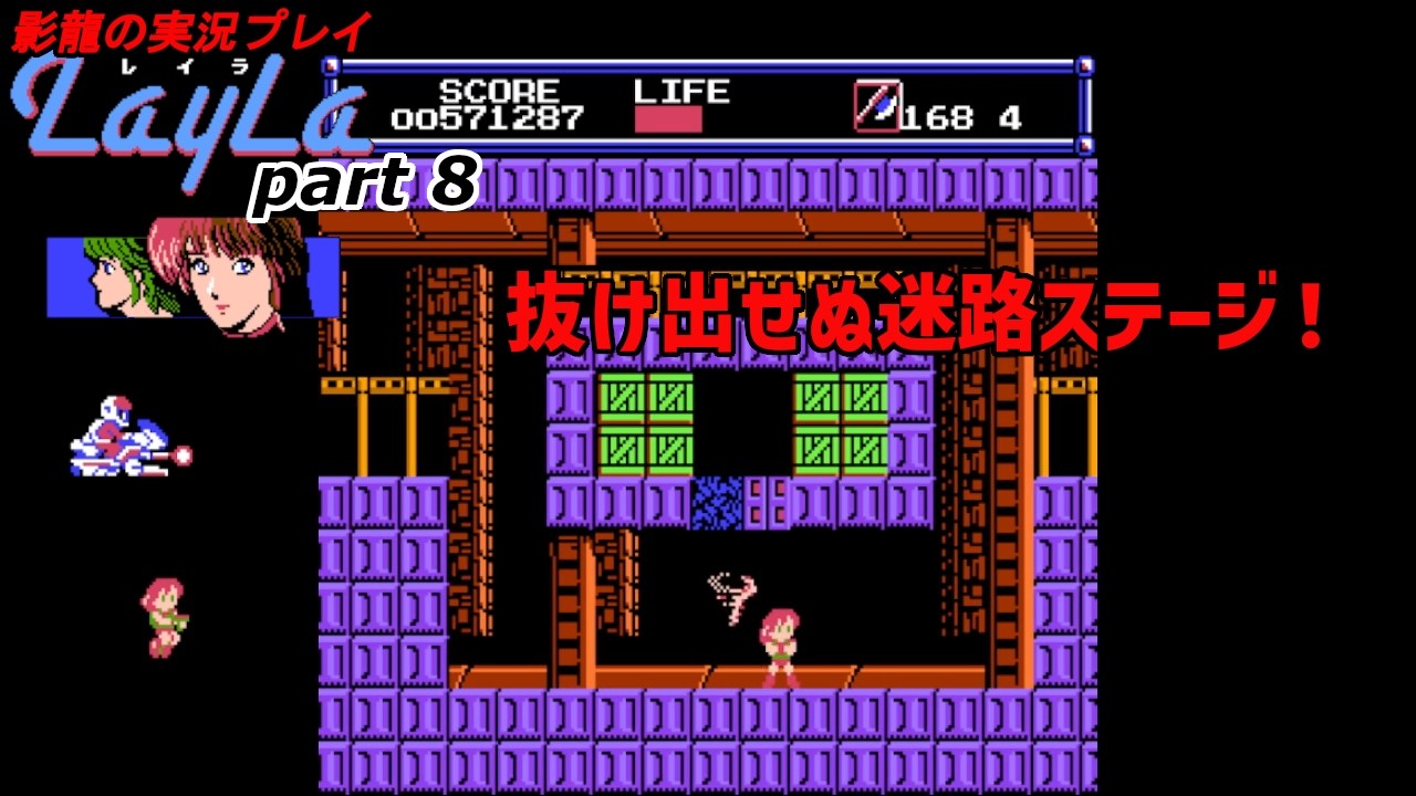 【実況プレイ】レイラ part8【可愛い見た目に騙されるな！】