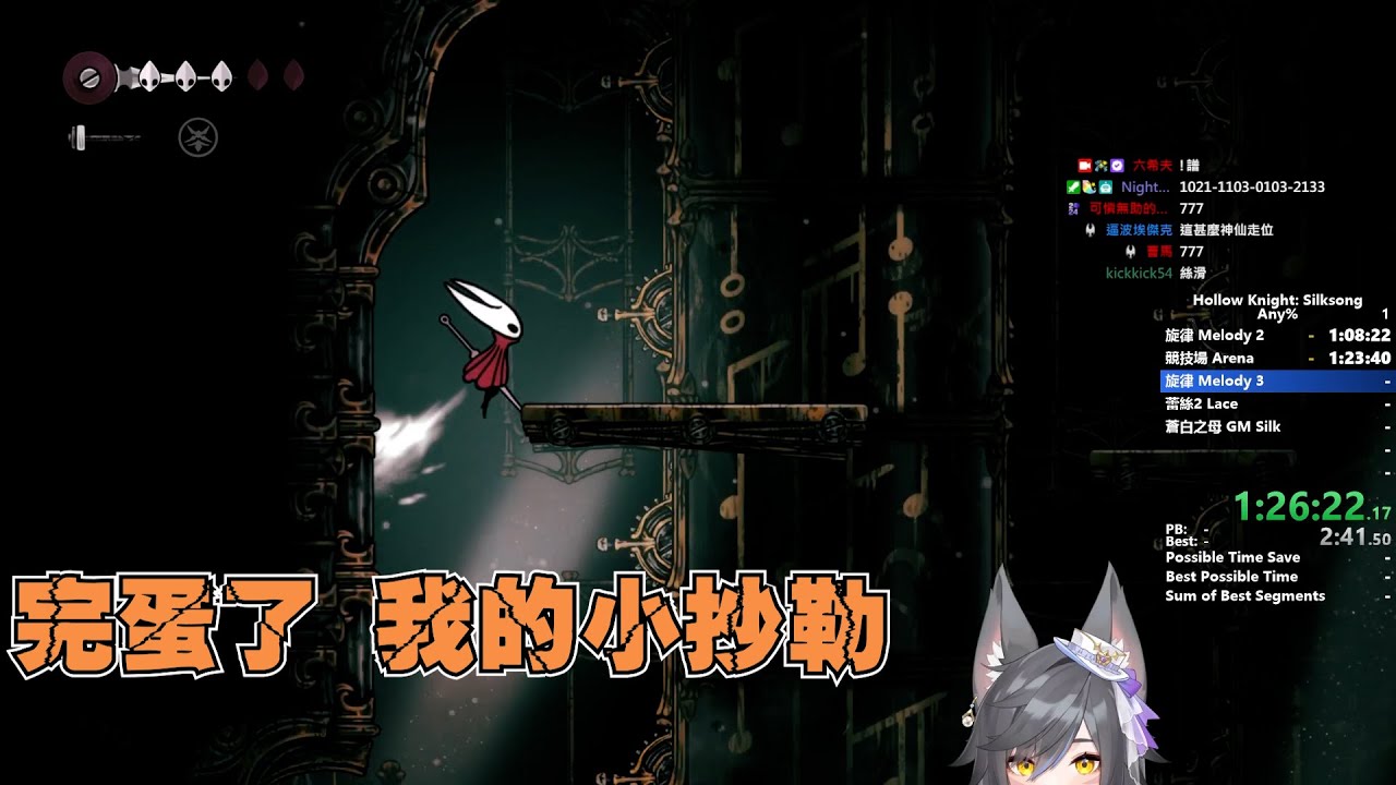 六希夫精華 絲之歌speedrun手把手教學，90分鐘內通關! 9/9  | 空洞騎士：絲綢之歌 Hollow Knight: Silksong speedrun any%