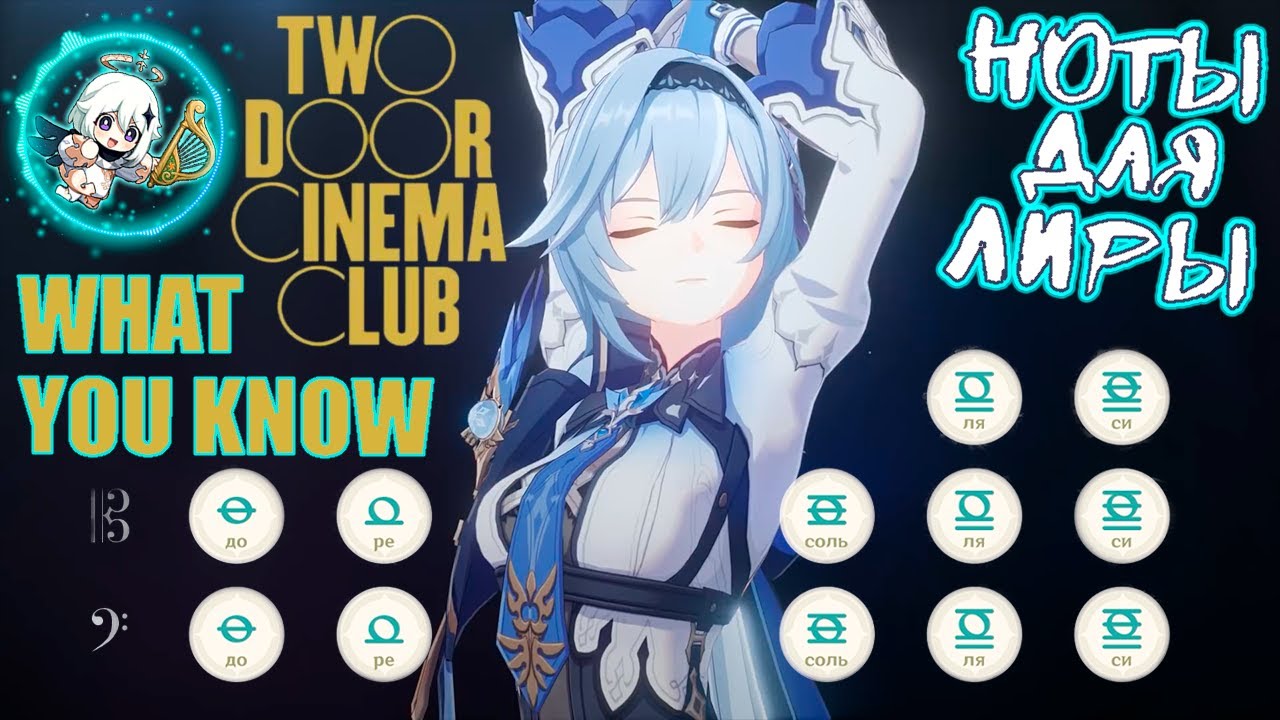 《Two Door Cinema Club - What You Know》Ноты для Лиры Ветров【Genshin Impact】