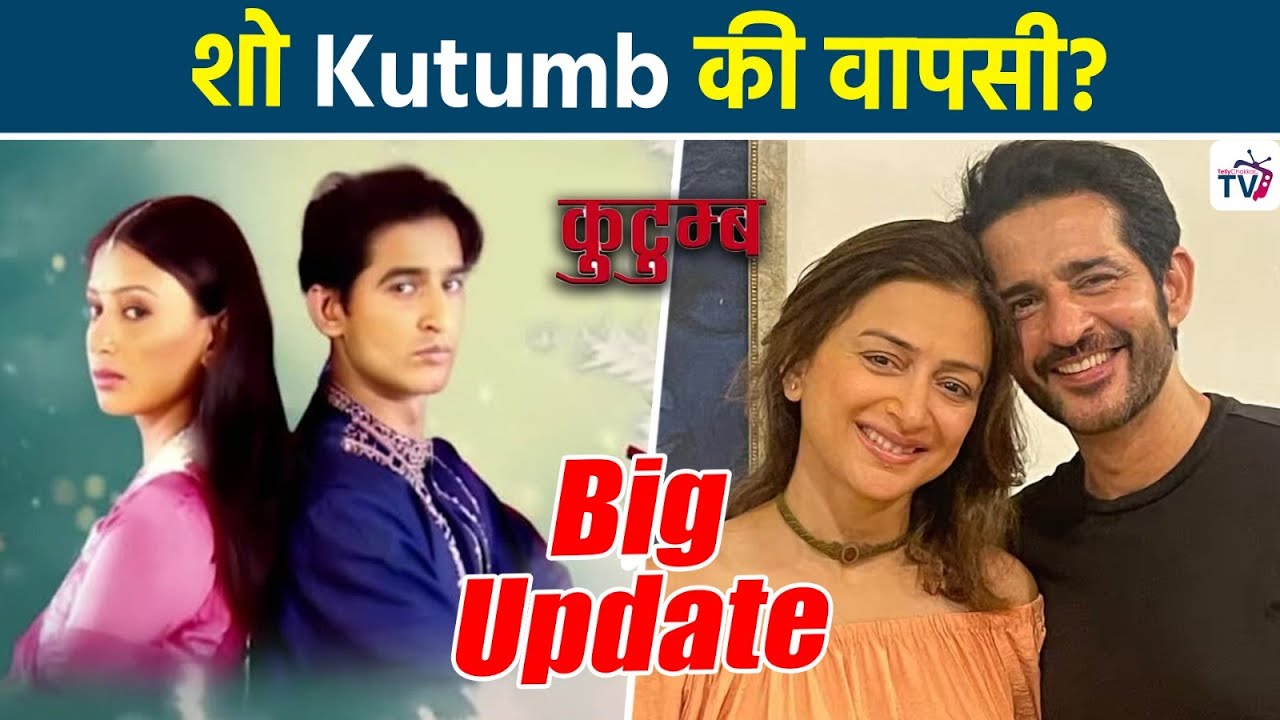 Kyunki Saas Bhi Kabhi Bahu Thi के बाद अब Ekta Kutumb का लेकर आएगी Sec Season