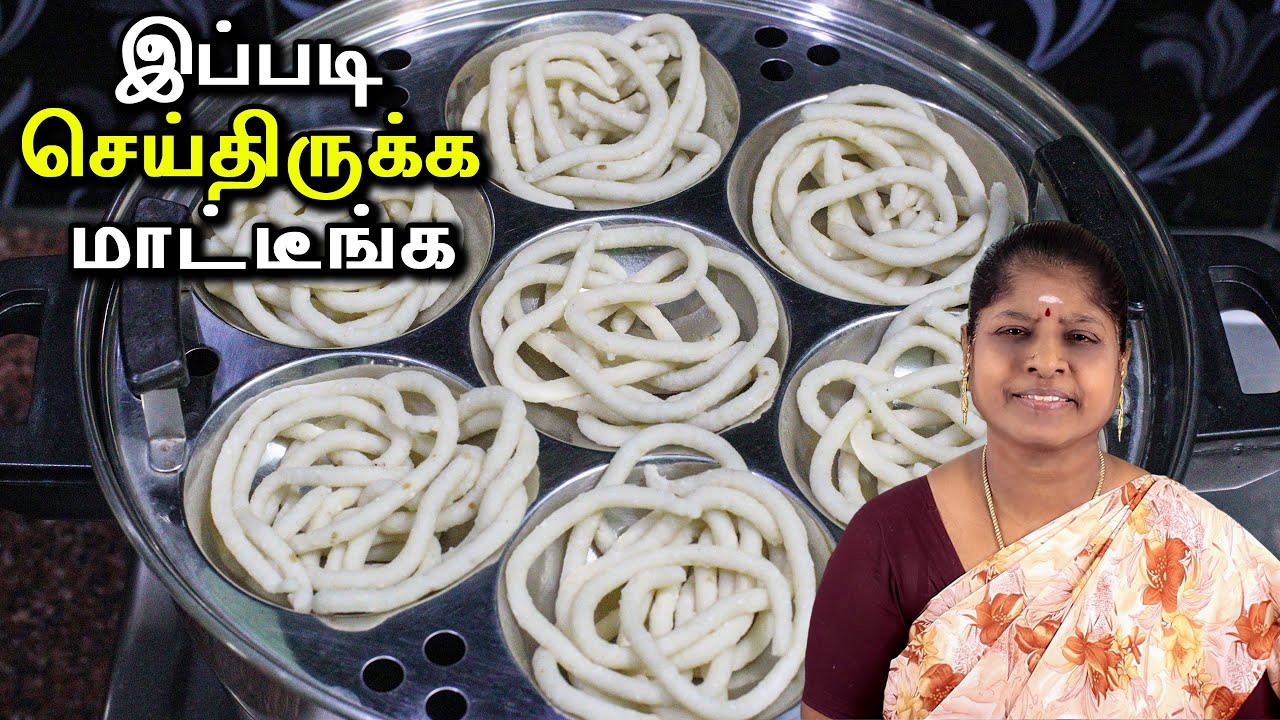 இப்படி செய்ய இட்லி பாத்திரம் மட்டும் போதுமா | ரொம்பவே புதுமையான முறையில் சூப்பரான ரெசிபி