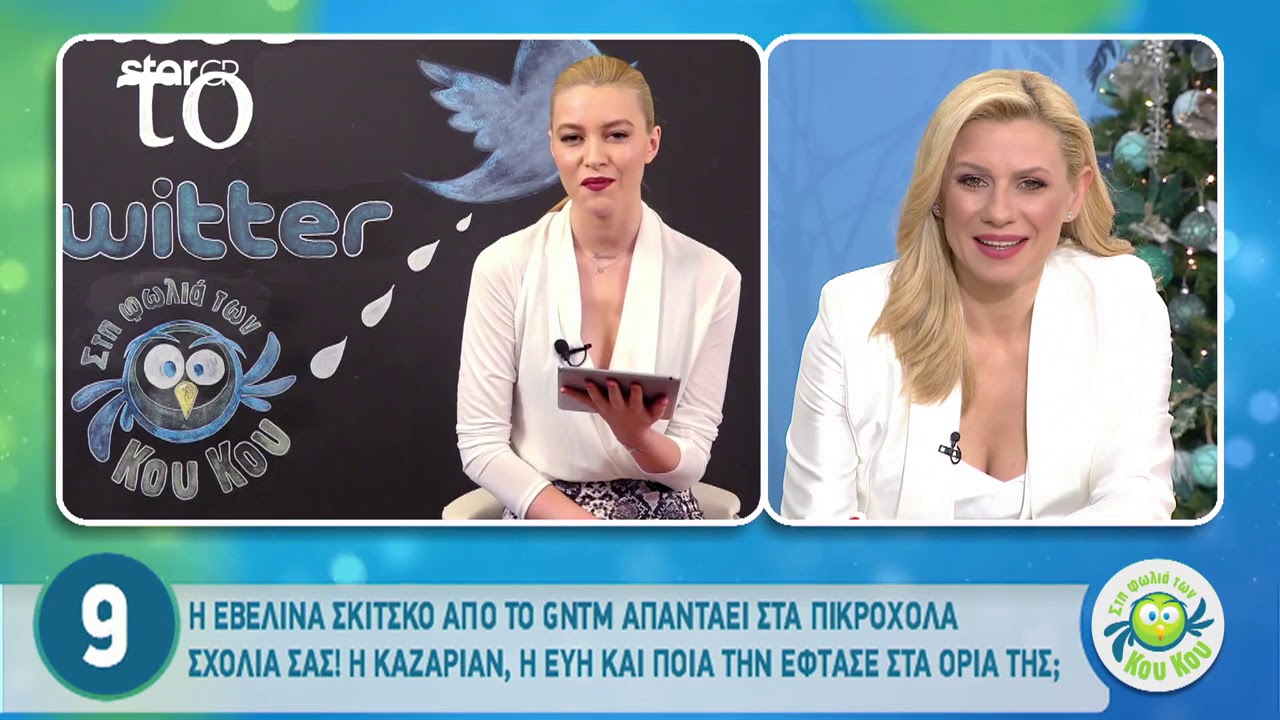 Εβελίνα: Έλεγαν ότι δεν έχουν τίποτα μαζί μου και με έκραζαν στην κάμερα