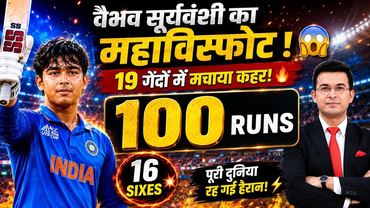 15 साल के वैभव सूर्यवंशी का महाविस्फोट! 19 गेंदों में 100 रन, क्रिस गेल का रिकॉर्ड टूटा! 😱🔥