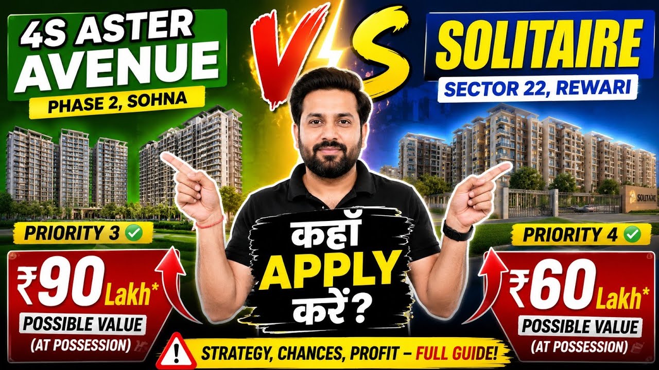 4S Aster Avenue Phase 2 या Solitaire Rewari? कौन देगा ज्यादा Profit?