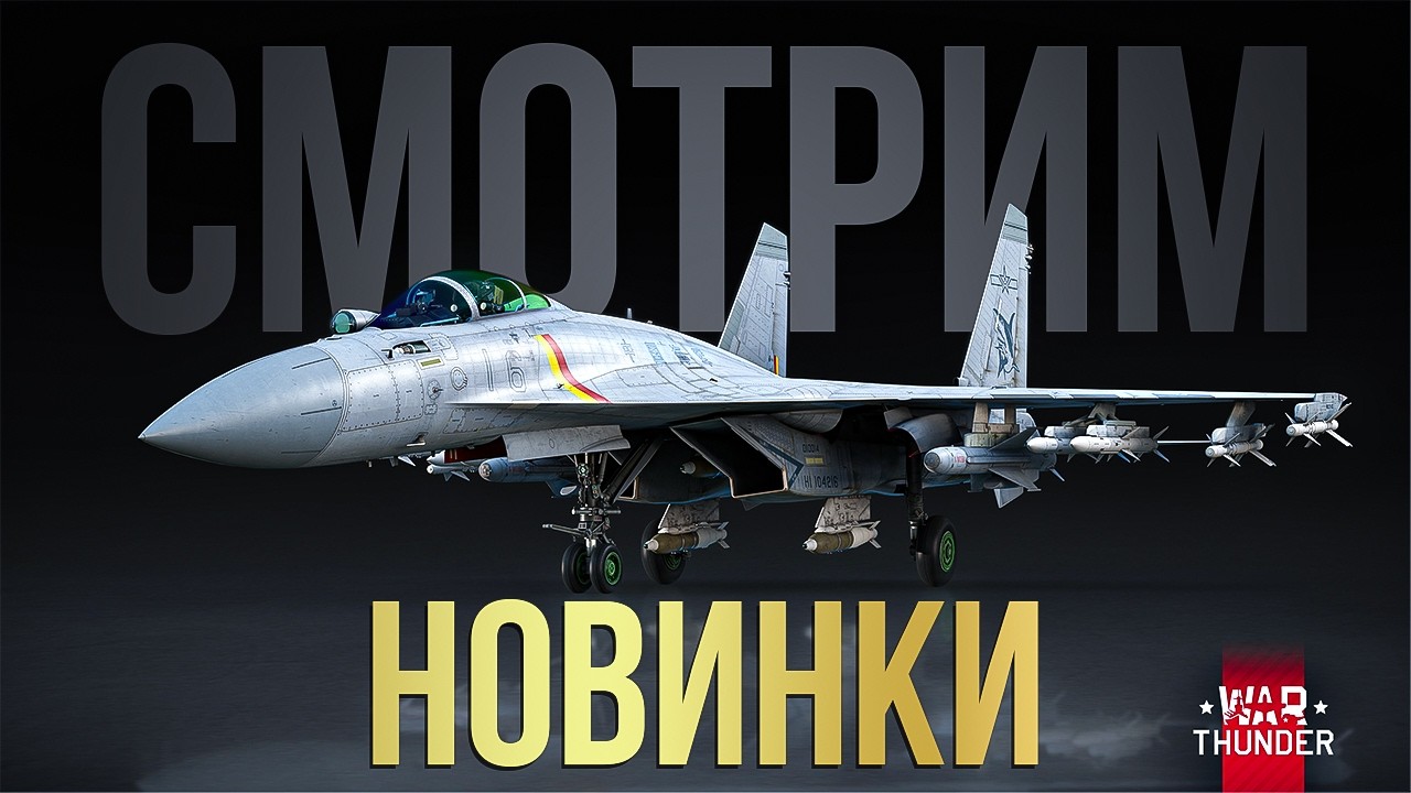 ⚡Замена маверикам, новый Панцирь и новые самолеты для штурмовки⚡+ ЗАКАЗЫ